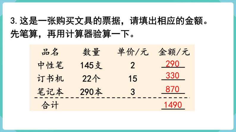 人教数学四年级上册第一单元 练习四（课件）04