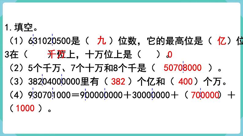 人教数学四年级上册第一单元 练习五(课件)第2页