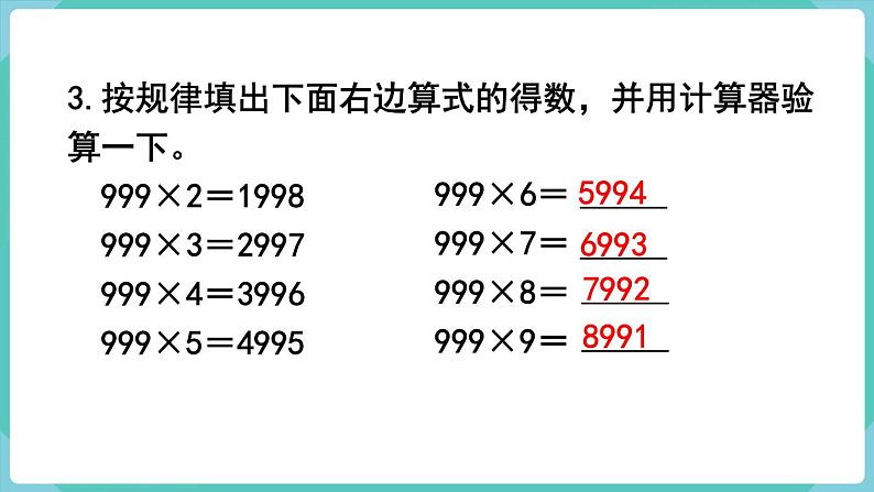 人教数学四年级上册第一单元 练习五(课件)第4页