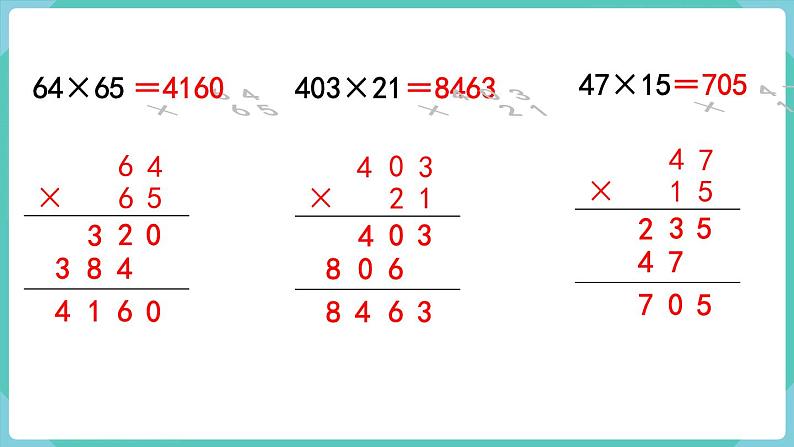 人教数学四年级上册第四单元 练习九(课件)04
