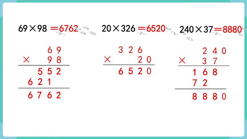 人教数学四年级上册第四单元 练习九(课件)05
