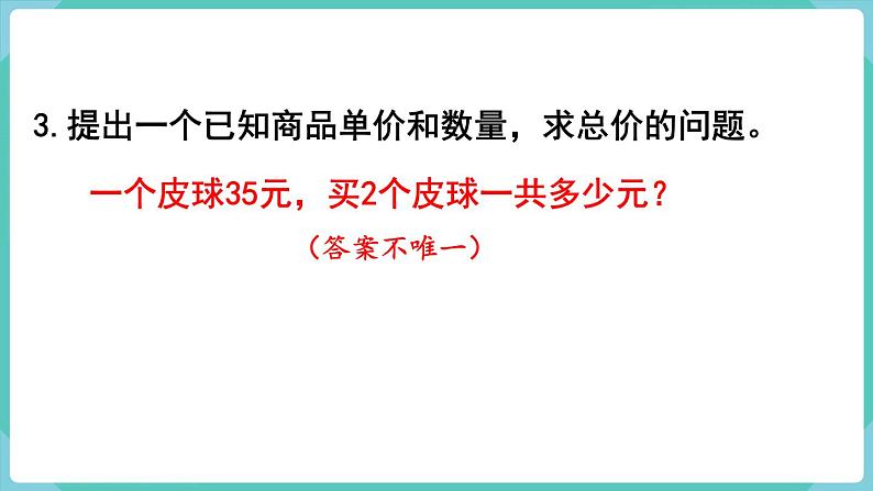 人教数学四年级上册第四单元 练习九(课件)06