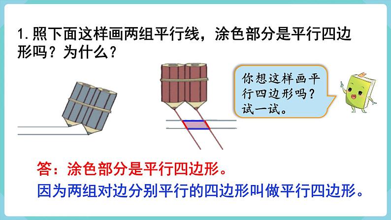 人教数学四年级上册第五单元 练习十一(课件)02