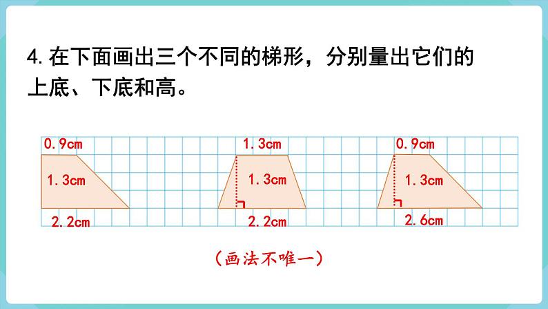 人教数学四年级上册第五单元 练习十一(课件)05