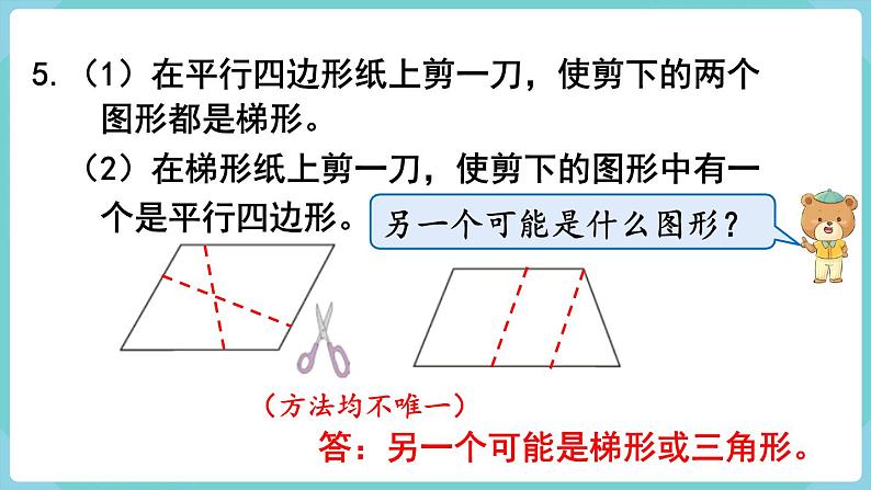 人教数学四年级上册第五单元 练习十一(课件)06