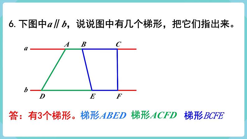 人教数学四年级上册第五单元 练习十一(课件)07