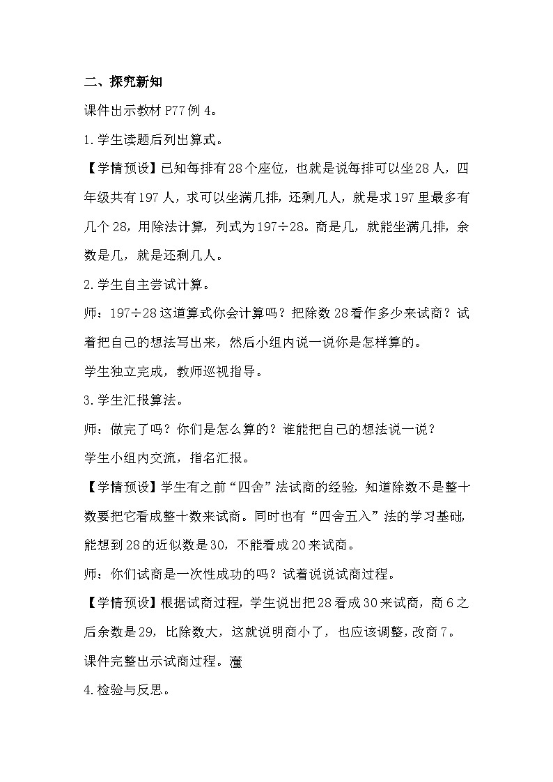 人教数学四年级上册6.4 用“五入”法试商(课件+教案)02