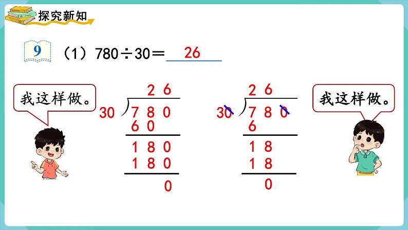 人教数学四年级上册6.8 商的变化规律的应用(课件+教案)03