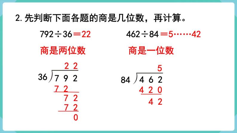 人教数学四年级上册第六单元 练习十八（课件）03