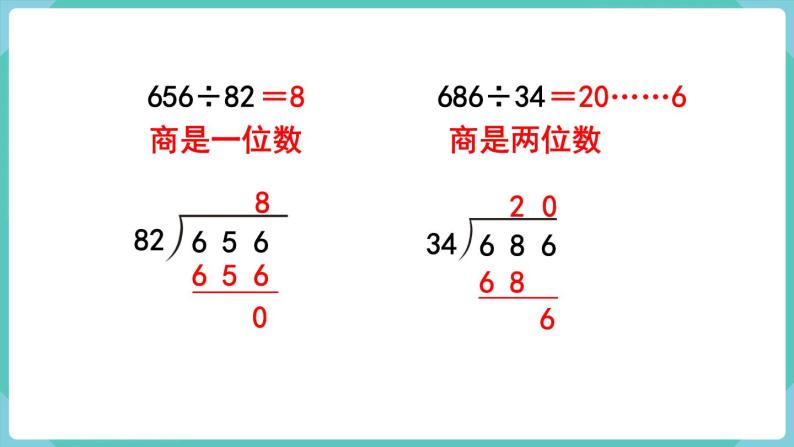 人教数学四年级上册第六单元 练习十八（课件）04