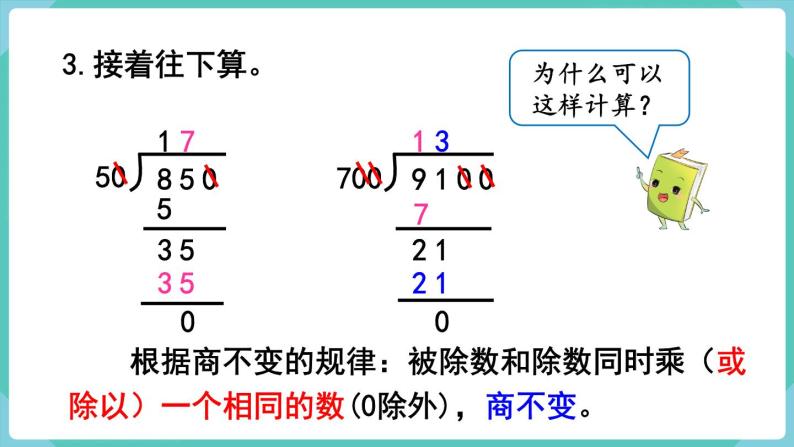 人教数学四年级上册第六单元 练习十八（课件）07