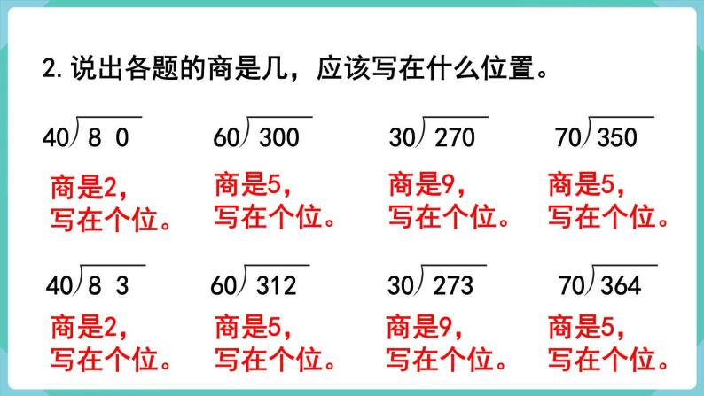 人教数学四年级上册第六单元 练习十三（课件）03