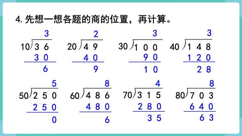 人教数学四年级上册第六单元 练习十三（课件）05