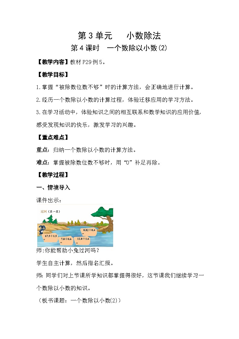 人教数学五年级上册3.4 一个数除以小数(2)课件+教案01