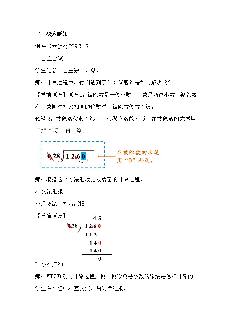 人教数学五年级上册3.4 一个数除以小数(2)课件+教案02