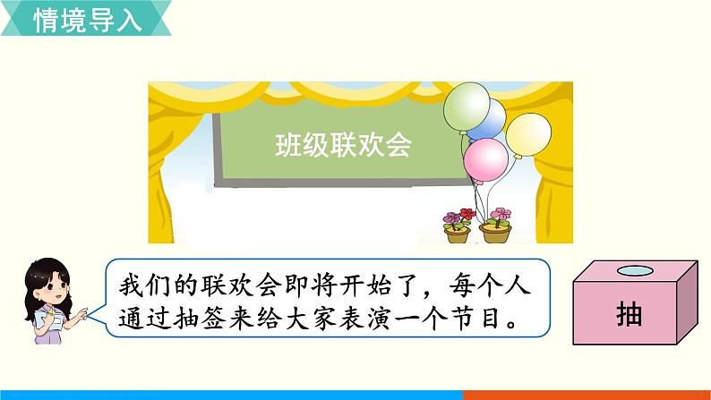 人教数学五年级上册4.1 可能性(1)第2页