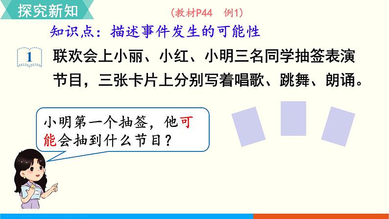 人教数学五年级上册4.1 可能性(1)第3页