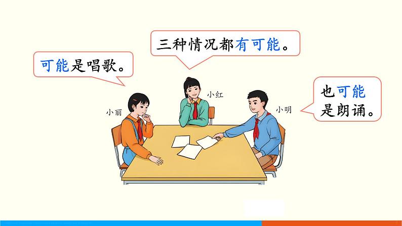 人教数学五年级上册4.1 可能性(1)第4页