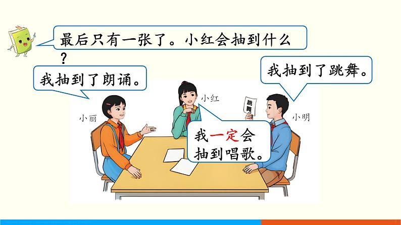 人教数学五年级上册4.1 可能性(1)第6页