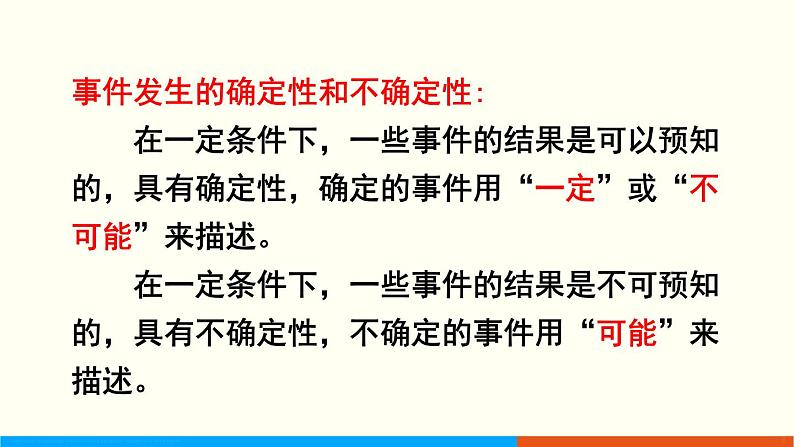 人教数学五年级上册4.1 可能性(1)第7页
