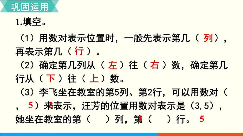 人教数学五年级上册第二单元 整理和复习(课件)第5页