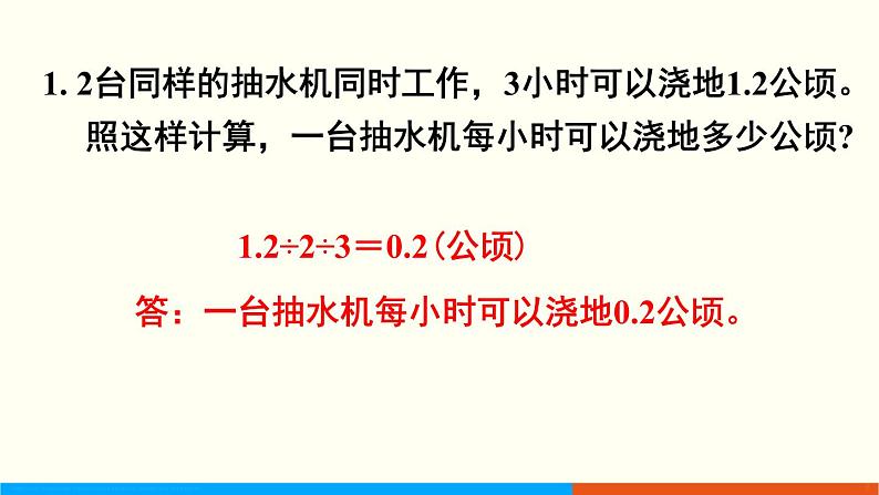 人教数学五年级上册第三单元 练习九和练习十(课件)第2页