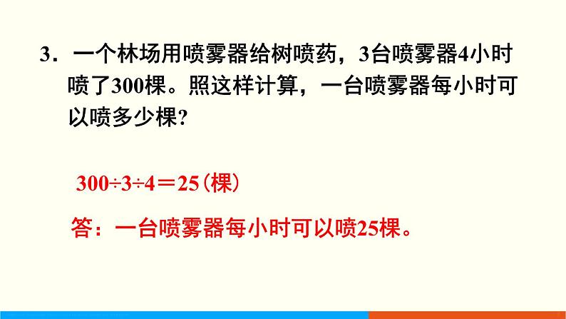 人教数学五年级上册第三单元 练习九和练习十(课件)第4页