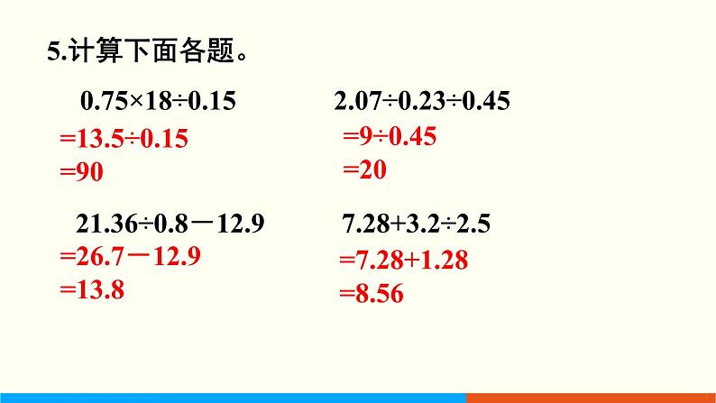 人教数学五年级上册第三单元 练习九和练习十(课件)第6页