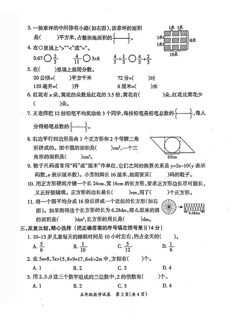 安徽省滁州市2022-2023学年五年级下学期期末数学试卷第2页