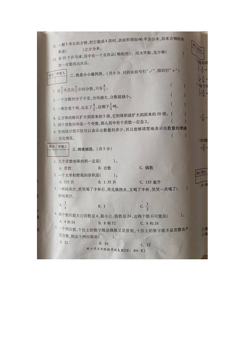 安徽省芜湖市湾沚区2022-2023学年五年级下学期期末考试数学试卷第2页