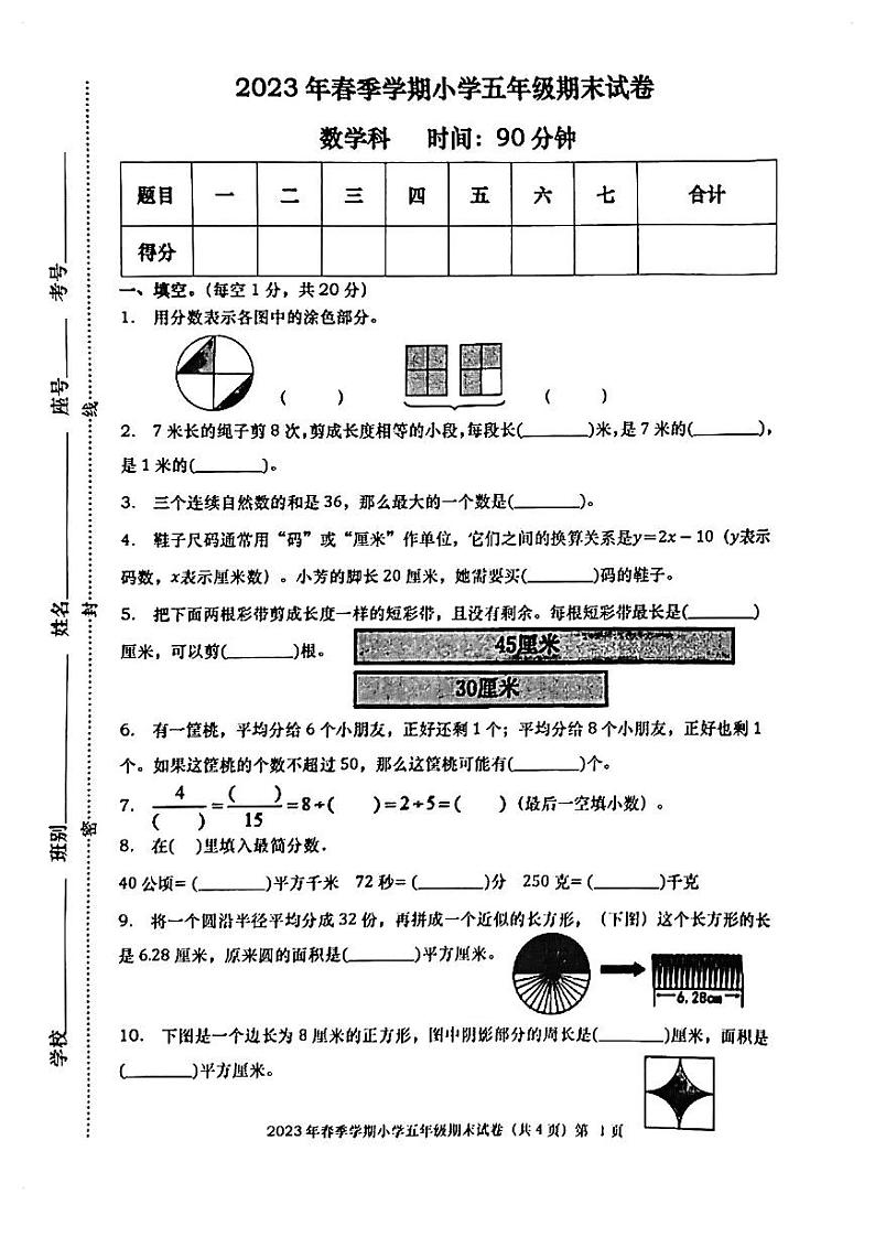 广西壮族自治区钦州市灵山县2022-2023学年五年级下学期期末数学试卷第1页