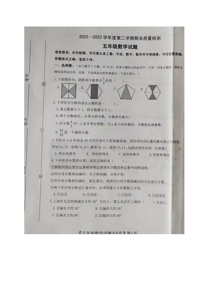 山东省德州市齐河县2022-2023学年五年级下学期期末考试数学试题01