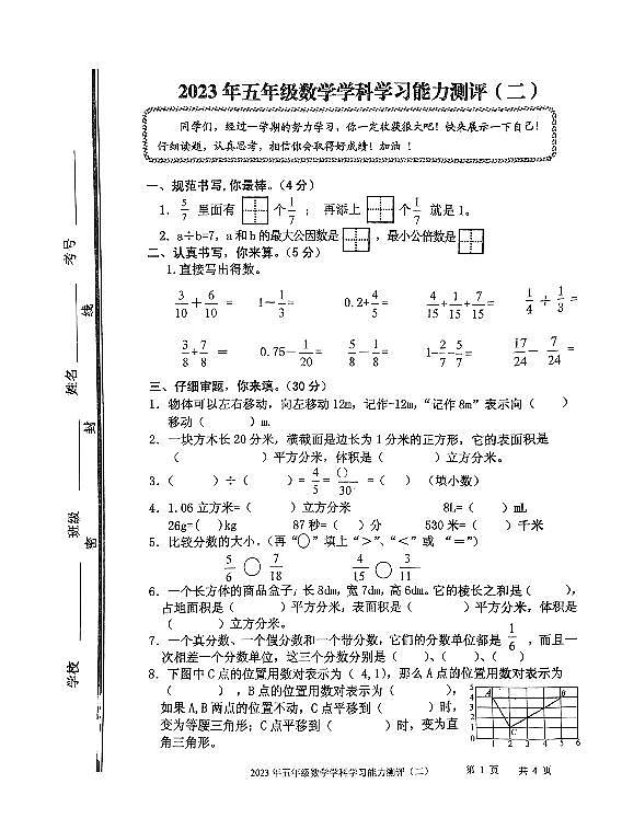 山东省枣庄市台儿庄区2022-2023学年五年级下学期期末考试数学试题第1页