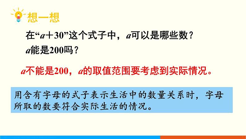 人教数学五年级上册5.1 用字母表示数(1)第7页
