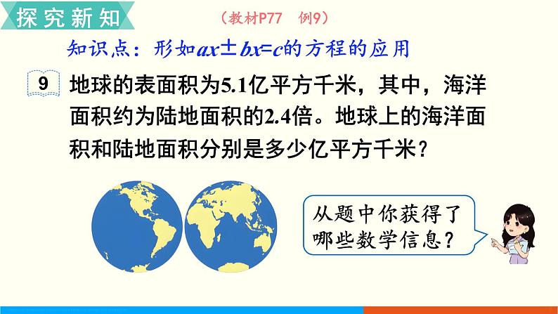 人教数学五年级上册5.13 实际问题与方程(4)第3页