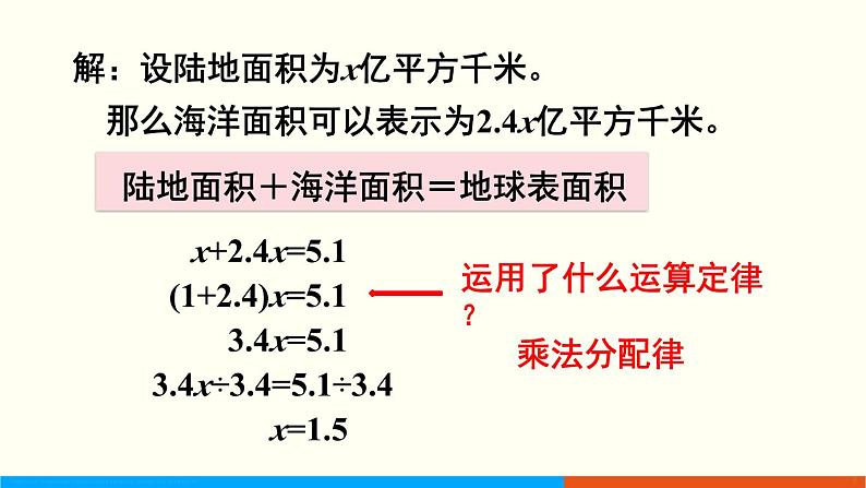 人教数学五年级上册5.13 实际问题与方程(4)第6页