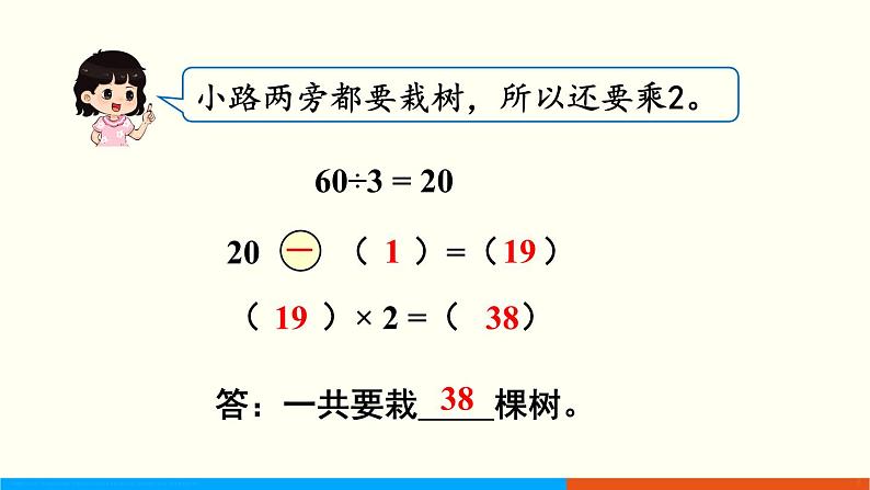 人教数学五年级上册7.2 植树问题(2)课件+教案05