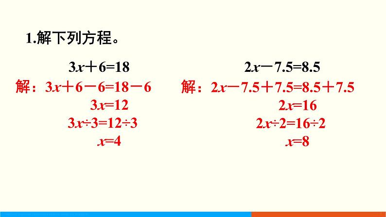 人教数学五年级上册第五单元 练习十六(课件)02
