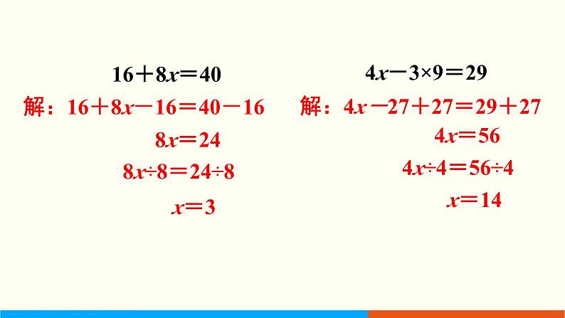 人教数学五年级上册第五单元 练习十六(课件)03