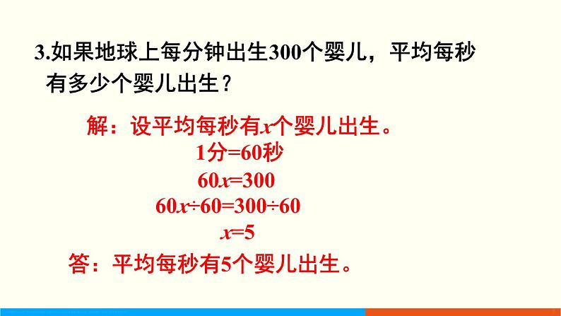 人教数学五年级上册第五单元 练习十六(课件)05