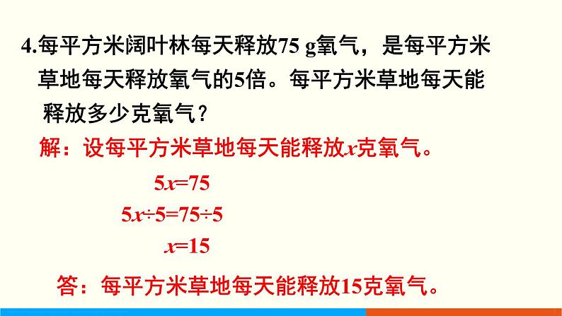 人教数学五年级上册第五单元 练习十六(课件)06