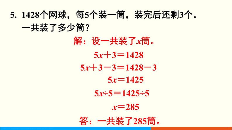 人教数学五年级上册第五单元 练习十六(课件)07
