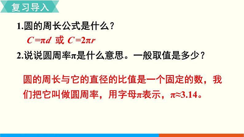 人教数学六年级上册5.3 圆的周长(2)课件+教案02