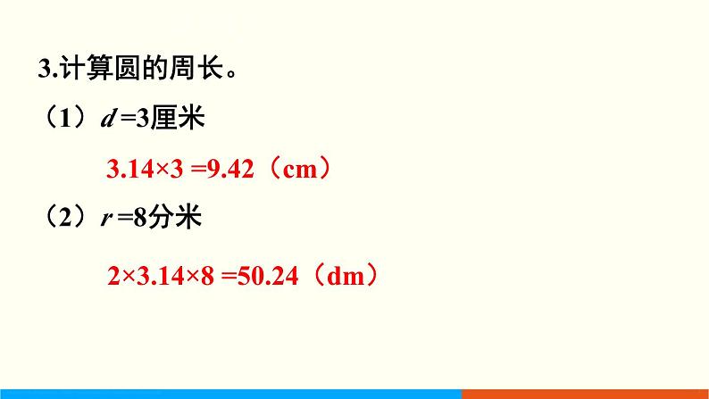 人教数学六年级上册5.3 圆的周长(2)课件+教案03