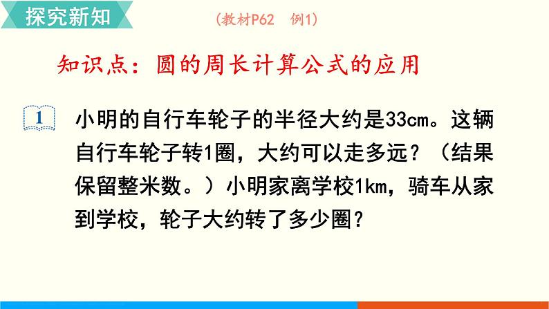 人教数学六年级上册5.3 圆的周长(2)课件+教案04