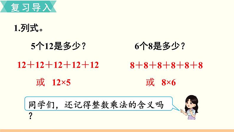 人教数学六年级上册1.1 分数乘整数(1)课件+教案02