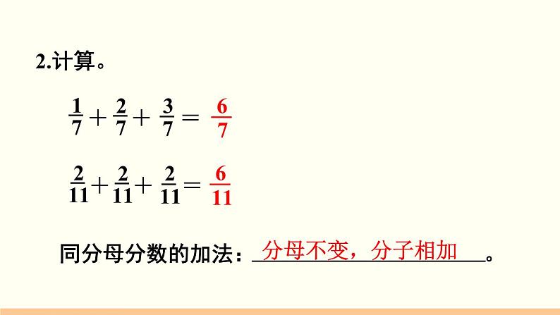 人教数学六年级上册1.1 分数乘整数(1)课件+教案03