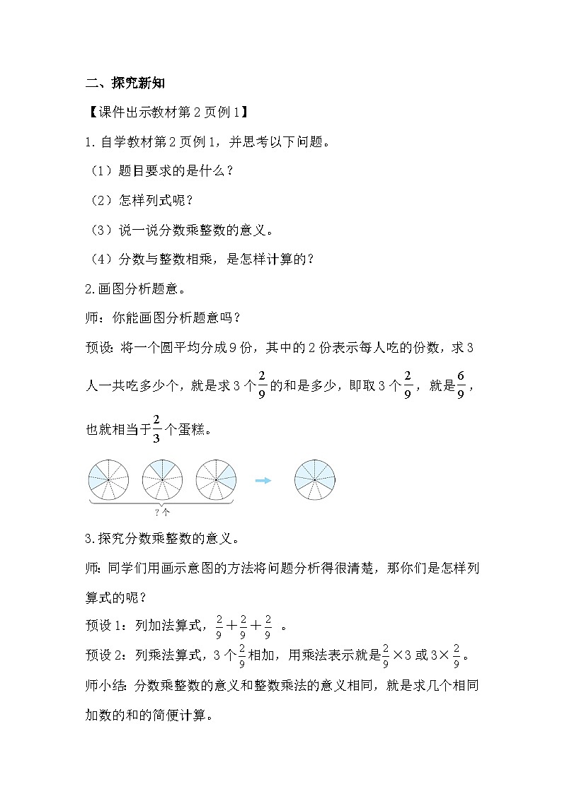 人教数学六年级上册1.1 分数乘整数(1)课件+教案02