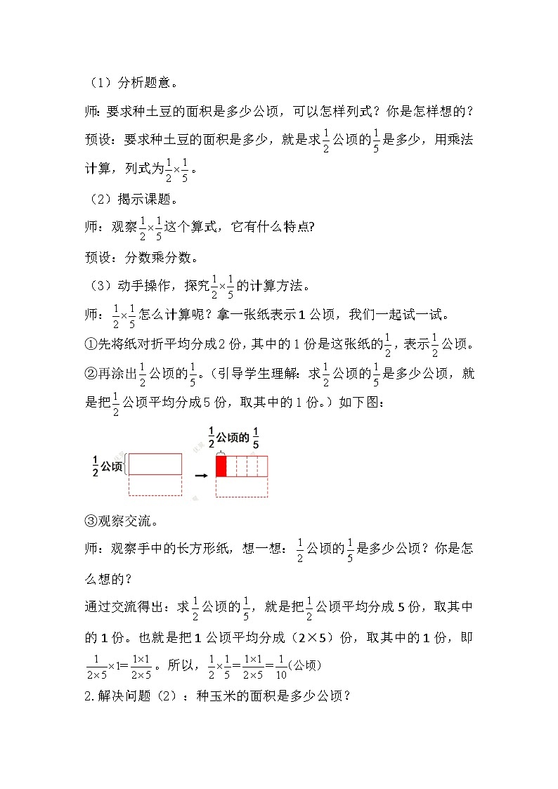 人教数学六年级上册1.3 分数乘分数(1)课件+教案02