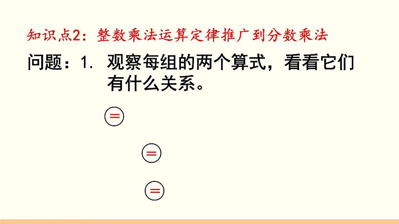 人教数学六年级上册1.6 分数混合运算和简便运算(课件+教案)08